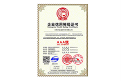 信用等級(jí)證書